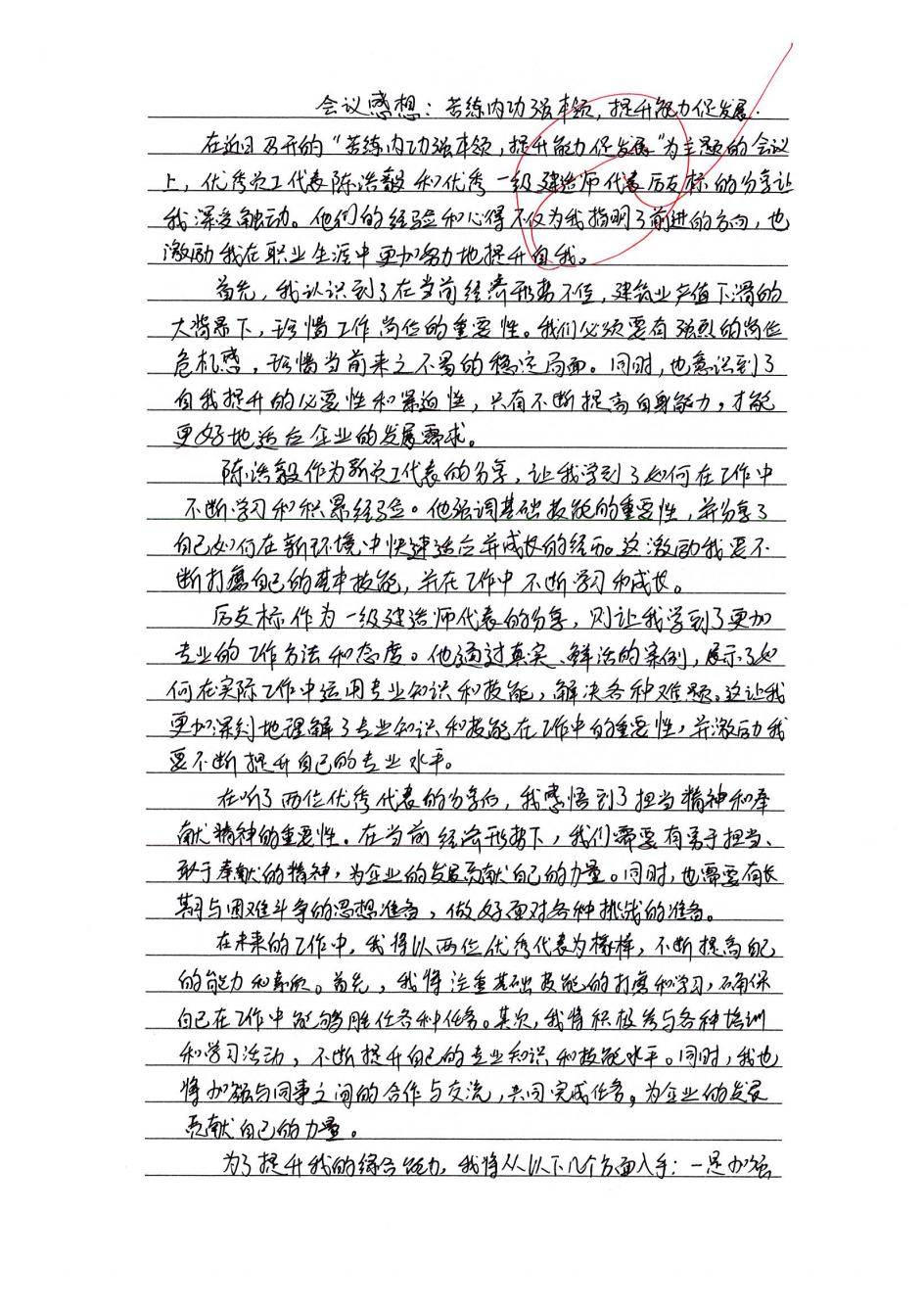 畅谈感想体会 鼓足干劲谋发展｜苏州中设集团优秀一级建造师热议集团公司一级建造师工作经验分享活动 （系列二）